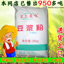 Delicious F900 soymilk powder 50kg breakfast commercial non-boiled drink original slightly sweet instant soy powder 25kg