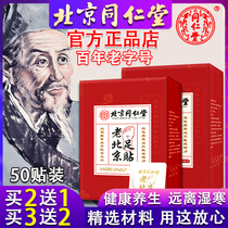 Tong Ren Tang Old Beijing wormwood wormwood leaf Ginger health moxibustion dampness foot foot patch Foot patch to remove moisture men and women