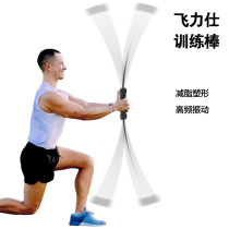 Fei Li multi-functional fitness elastic rod Rod tremor Rod tremor Rod Shili Sports fat burning