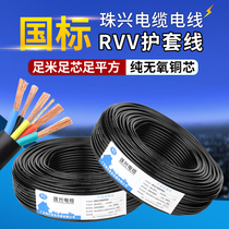 The standard pure copper core RVV cable core 2345 core 1 5 2 5 4 6 10 16 square outdoor household sheath line