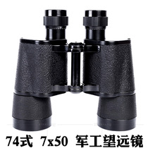 3304 factory 74 type 7X50 marine binoculars shimmer military night vision with coordinate ranging cowhide bag