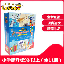 Logic Dog primary school enhanced version of the third stage is suitable for children over the age of 9 years of age thinking training early education educational toys