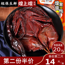 Huang Shanghuang spicy sauce plate duck freshly made whole fresh-keeping snacks Roast duck Jiangxi specialty braised cooked sauce duck