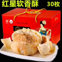 Red Star soft and crispy Mid-Autumn Moon cakes Traditional pastries Shaanxi Xian specialties a variety of flavors 30 gift boxes