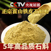 Authentic Huoshan Dendrobium officinale powder pure powder 500g fresh strips dry strips Fengdou Anhui flagship store official