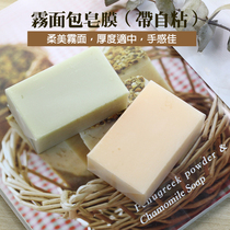 Handmade soap packaging matte soap film silk-like foggy soap film soap film handmade soap paper tape self-adhesive