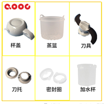 QOOC dazzling Q1 baby food supplement machine accessories mixing cup blade combination sealing ring buckle