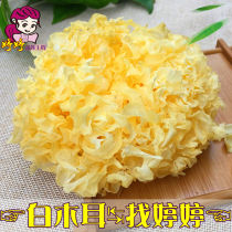 Selection of Gutian Tremella white fungus snow-eared Nuo-ear farmhouse specialty dry goods non-ugly ear 250g * 2 bags 500g
