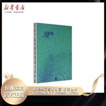 Genuine Ying Xin Xun Ying Xin Xun wrote 9787550313590 books by China Academy of Fine Arts Publishing House Xinhua Bookstore