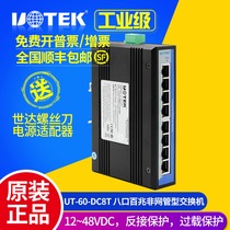 Yutai UT-60-DC8T eight-port 100-megabyte non-network management commercial Ethernet switch