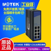 Yutai UT-6408E enhanced lightning protection type 100 million eight-port rail type non-network management industrial Ethernet switch