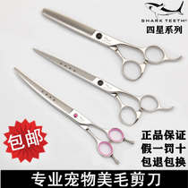 Shark four-star scissors professional pet cat dog Beauty Hair haircut and hairdressing stainless steel straight scissors tooth scissors