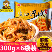 Shaanxi specialty sesame sauce cold skin Qin Zong rolling noodle skin 300g * 6 bags convenient fast food Baoji snacks free mail