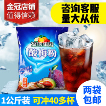 Take 2 bags of Xian sour plum powder sour plum soup raw material 1000g black plum juice plum powder Shaanxi specialty
