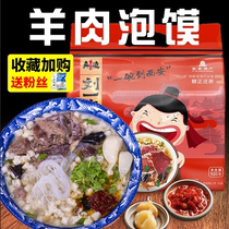 Lamb steamed bun Shaanxi Xian fast food food specialty Liu Yifao vacuum food snacks semi-finished Net Red