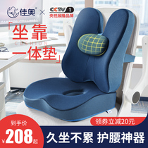 Jiaao memory cotton cushion office sedentary chair cushion cushion backrest cushion integrated seat butt butt butt pad