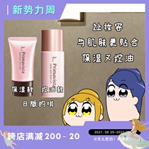  Spot sofina sofina Japan oil control isolation Moisturizing makeup primer New Japanese version 25ml