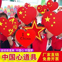 Hand-held chorus hand-turning flower performance sports meeting entrance props Chinese heart-shaped School