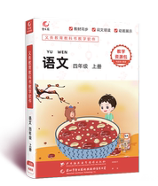 Homo sapiens Education Department edited the primary school Chinese teaching resource package fourth grade first volume synchronous teaching software CD-ROM