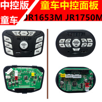 General childrens electric car center console stroller car circuit board motherboard music chip master control board accessories