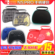 Switch PRO handle bag NS pro protective bag Protective case ONE PRO hard bag Storage bag Hard case