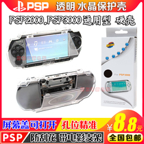 PSP2000 Crystal Box PSP3000 Crystal Box PSP2000 3000 Crystal Case with Movie Steps