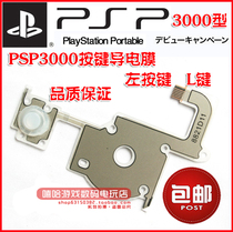 PSP3000 conductive film key cable cross arrow key conductive film (left L key) accessories