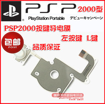  PSP2000 conductive film button cable cross arrow key Conductive film (left L key)accessories