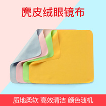 Spectacle cloth suede mirror cloth eye lens mobile phone screen camera lens Wipe fabric soft color random