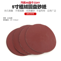 5 inch electric pneumatic grinding machine polishing machine disc sandpaper dry grinding pull down flocking sheet sandpaper round sand sheet 125