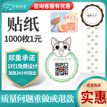 Self-adhesive stickers customized advertising QR code logo labels customized transparent pvc anti-counterfeiting stickers customized milk tea stickers