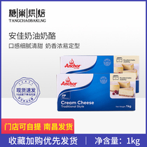 Anjia cream cheese cream cheese tiramisu cheese cheese block cake cheese 1kg milk cover mousse