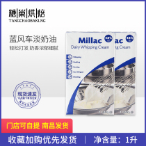 Blue Windmill Light Cream British Blue Miji Animal Cream 1L Easy-to-be-paved and decorating cream to 21 November