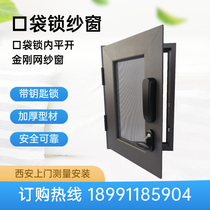 Xian pocket lock inner flat open Diamond Net anti-theft screen stainless steel high-definition mesh outer window anti-mosquito belt lock