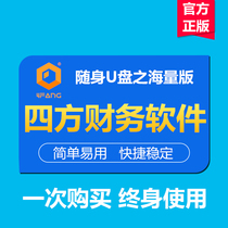 Sifang financial software 4Fang portable edition Massive bookkeeping software unlimited send tutorial package Teaching package association