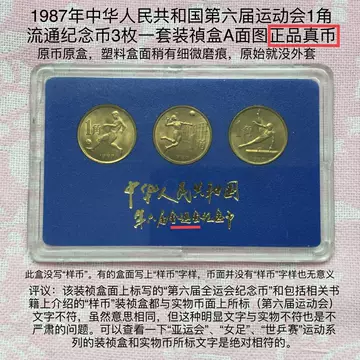 六运会纪念币-六运会纪念币促销价格、六运会纪念币品牌- 淘宝