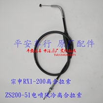 Zongshen Saikelong cable RX3 RX4 RX500 RX1S Clutch cable Clutch cable Clutch cable