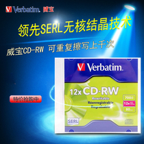 Original Weibao Verbatim high quality music rewriting CD-RW 12X rewritable CD disc