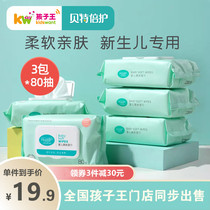 Child king Bette double protective baby wet wipes soft skin newborn baby hand-mouth special wet paper towels 80 smoke * 3 packs