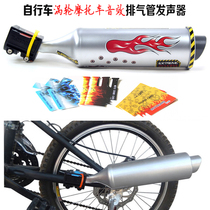 Bicycle turbo motorcycle sound effect exhaust pipe sounder mountain bike bicycle exhaust pipe Bell air horn