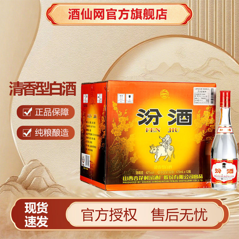 汾酒42度官方旗舰店-汾酒42度官方旗舰店促销价格、汾酒42度官方旗舰店