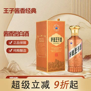 茅台王子酒经典版-茅台王子酒经典版促销价格、茅台王子酒经典版品牌- 淘宝
