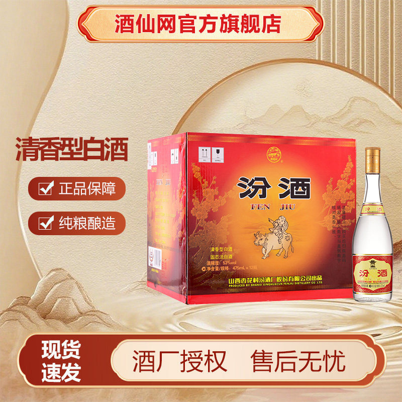 山西汾酒官方旗舰店-山西汾酒官方旗舰店促销价格、山西汾酒官方旗舰店