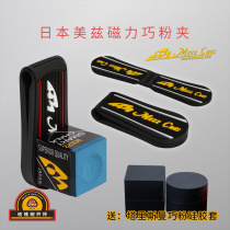 Mez billiards mute chocolate clip Mezz powder jacket Joe shell powder bag gun nine ball Big Head oil accessories accessories