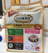 New goods Japan Kyoto Ogawa coffee shop hanging coffee 3 flavors combination limited incremental loading 11 Cups