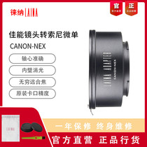 Lai na export version Canon EOS NEX adapter ring EFS EF turn E Port SONY SONY A7II FE micro single