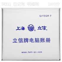 Lixin TR211 Diary Sub-ledger Computer Set Account Book Journal Sub-ledger Financial Accounting Supplies 280x285mm Jiangsu Zhejiang Shanghai and Anhui