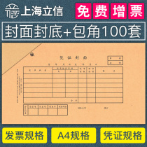 100 sets of Shanghai Lixin accounting voucher cover a4 half accounting voucher binding cover a5 kraft paper general VAT deduction voucher cover corner paper 240×140 financial supplies