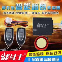 Motorcycle anti-theft device double anti-theft lock 12v Universal double flash remote control flameout