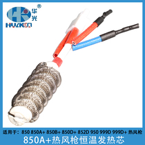 Huaguang 850A smart cat B hot air gun heating core Hairui 999D Aisi 852D heating element 950 heating wire